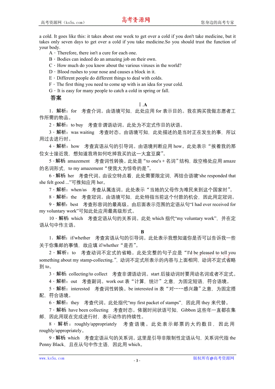 《创新方案》2015届高三英语二轮复习资料 专题滚动检测(二十三).doc_第3页