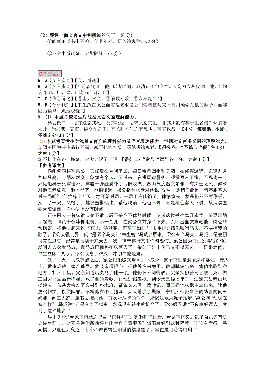 2011届各地高三语文月考试题分类汇编之12.doc_第2页