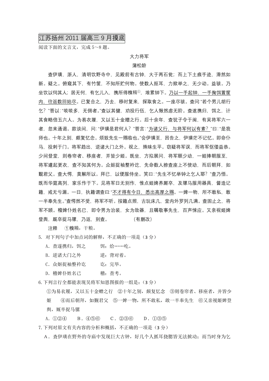 2011届各地高三语文月考试题分类汇编之12.doc_第3页