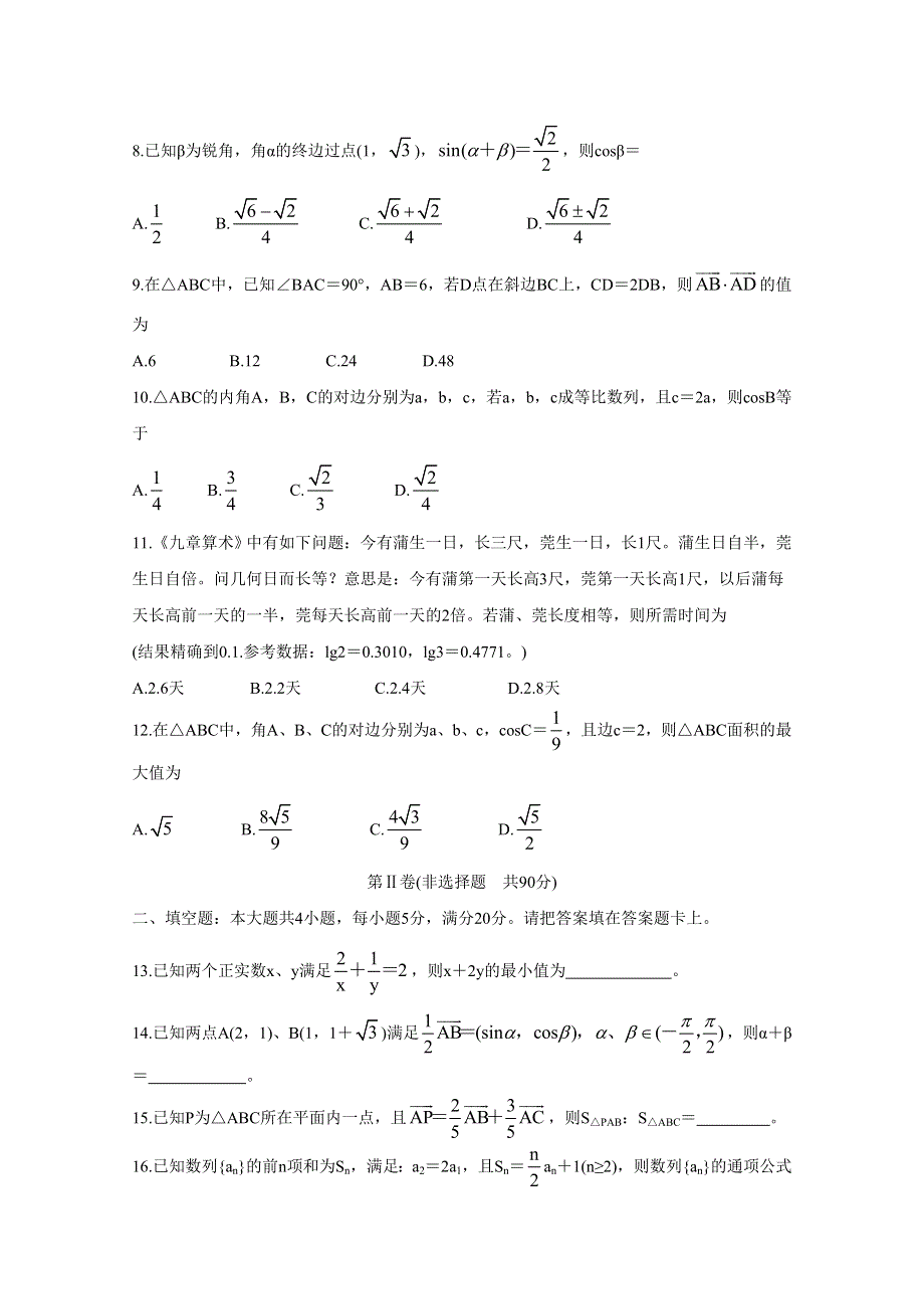 四川省内江市2018-2019学年高一下学期期末检测 数学（文） WORD版含答案BYCHUN.doc_第2页