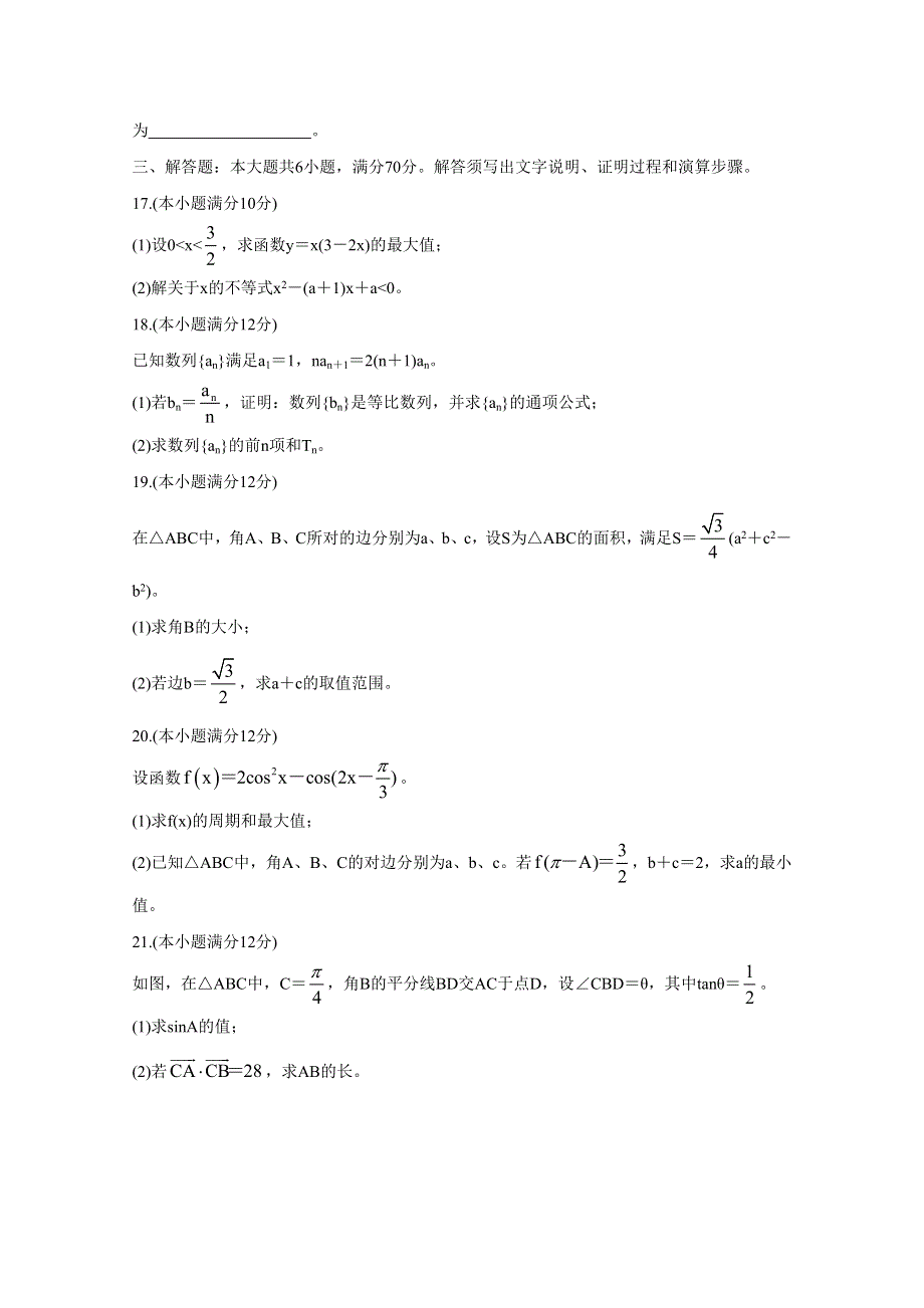 四川省内江市2018-2019学年高一下学期期末检测 数学（文） WORD版含答案BYCHUN.doc_第3页