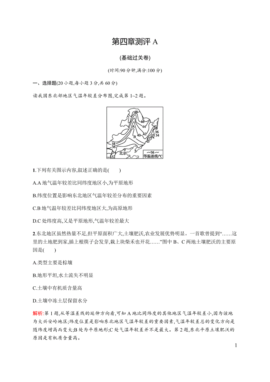 《同步测控》2015-2016学年高二地理人教版必修三（安徽专用）课时作业：第四章 区域经济发展测评A WORD版含解析.docx_第1页