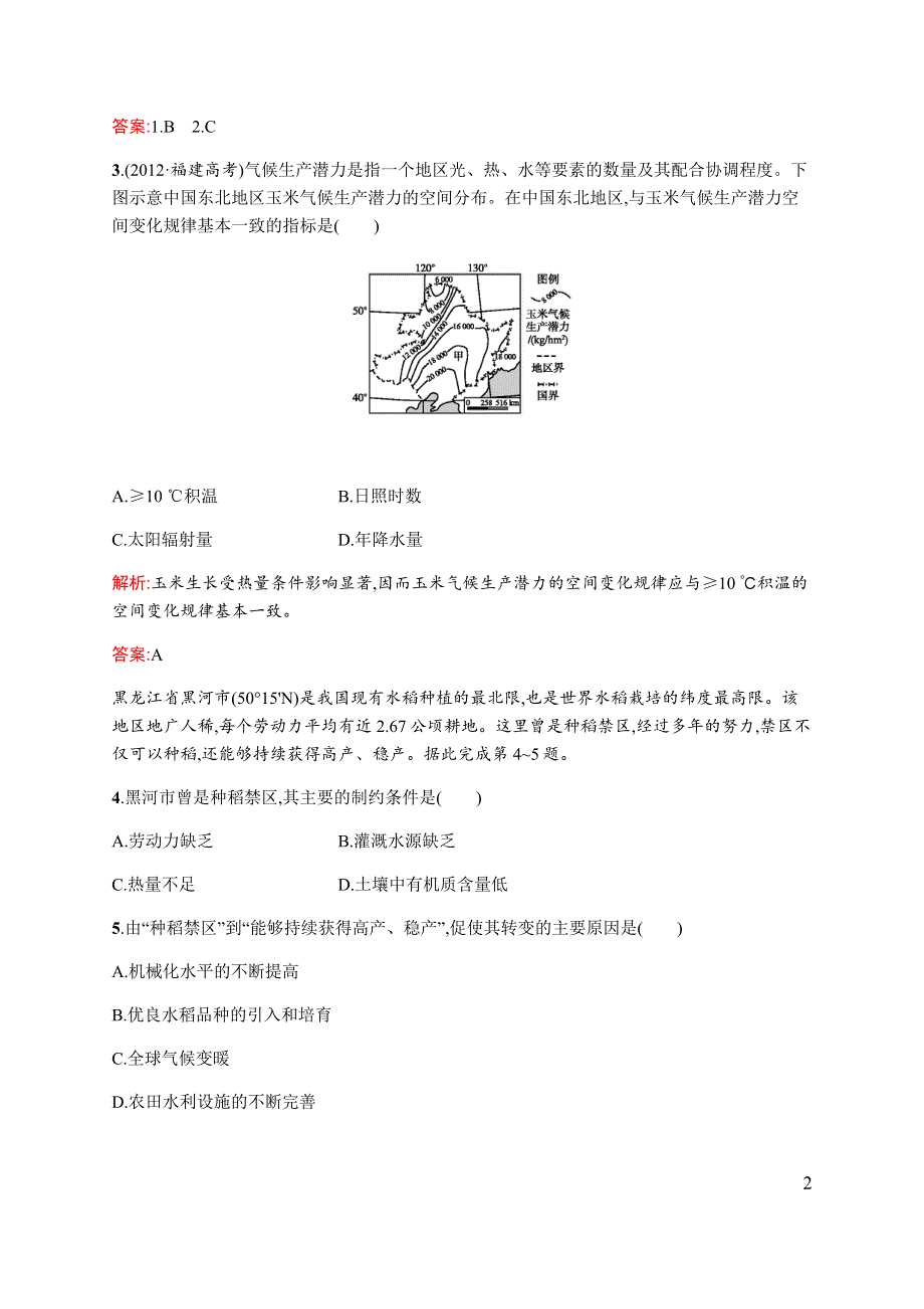 《同步测控》2015-2016学年高二地理人教版必修三（安徽专用）课时作业：第四章 区域经济发展测评A WORD版含解析.docx_第2页