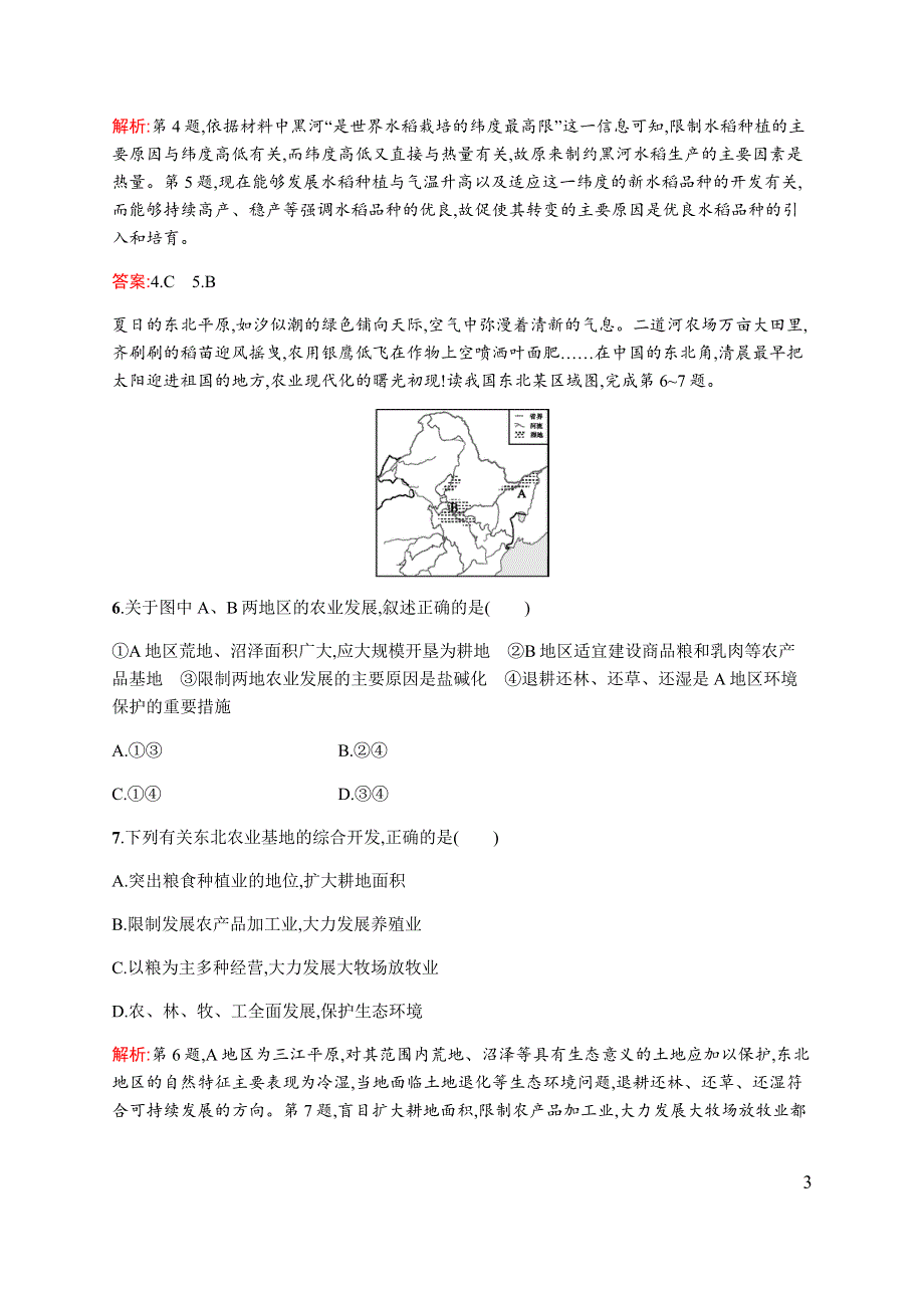 《同步测控》2015-2016学年高二地理人教版必修三（安徽专用）课时作业：第四章 区域经济发展测评A WORD版含解析.docx_第3页