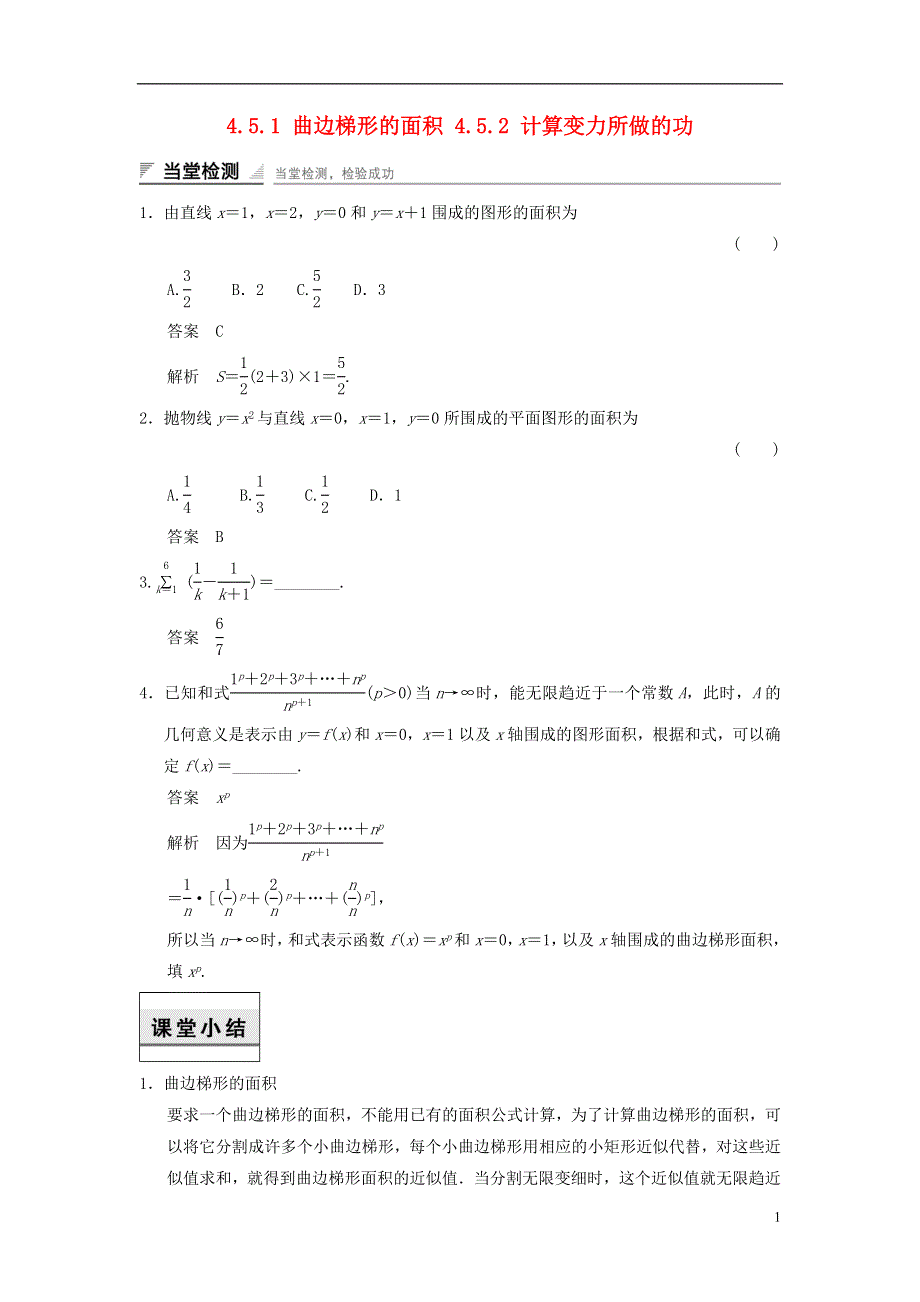 2017_2018学年高中数学第四章导数及其应用4.5定积分与微积分基本定理4.5.1曲边梯形的面积4.5.2计算变力所做的功当堂检测湘教版选修2_2.doc_第1页