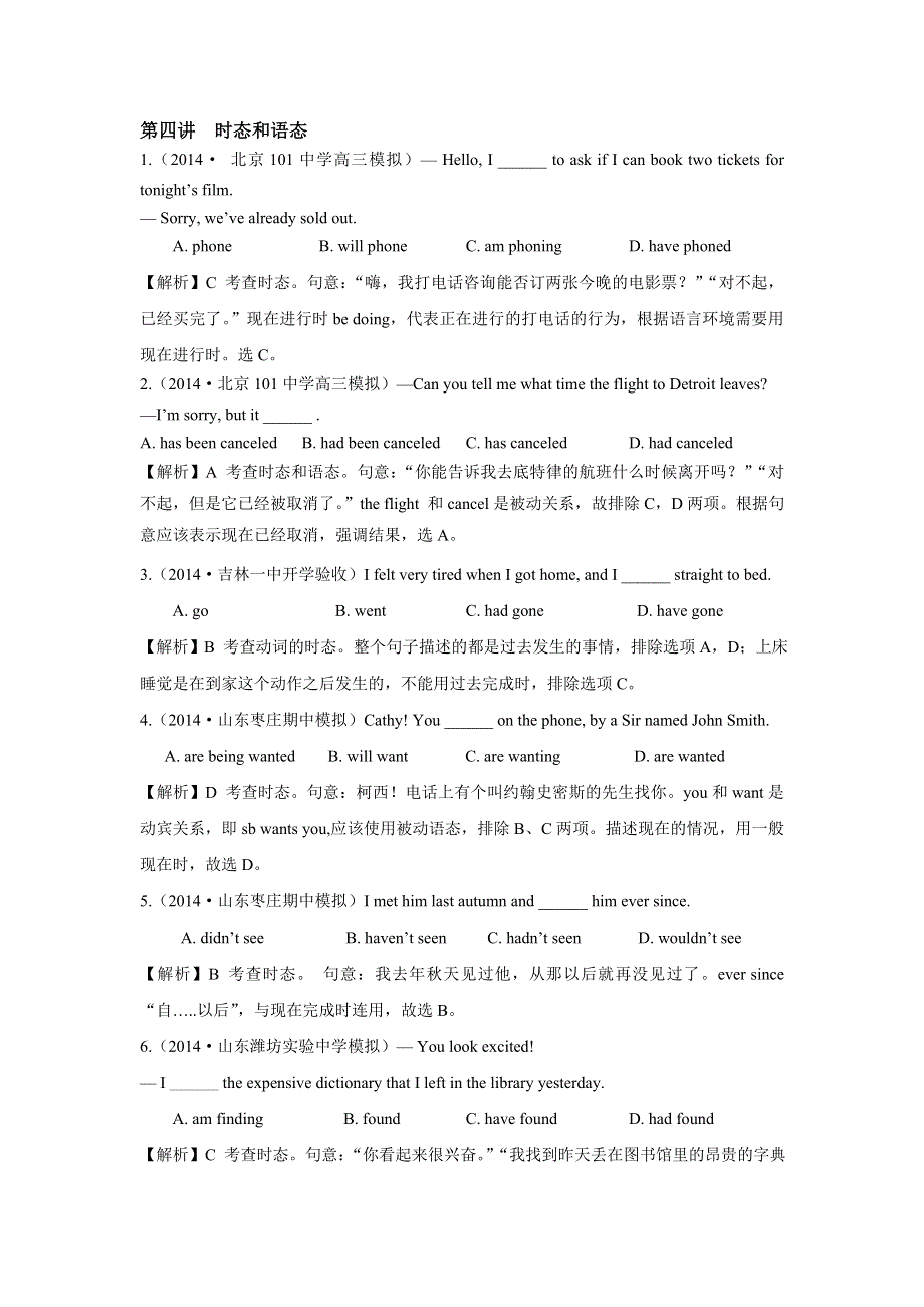 《创新方案》2015届高三英语一轮复习 2014百所名校高考模拟题分类汇编：第四讲 时态和语态.doc_第1页