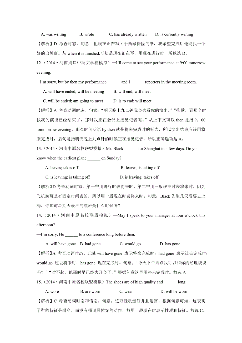 《创新方案》2015届高三英语一轮复习 2014百所名校高考模拟题分类汇编：第四讲 时态和语态.doc_第3页