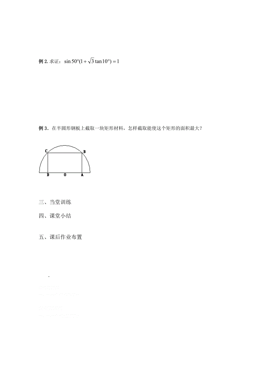 2013兴化市一中高一数学学案（上学期）：第19周 第三课时二倍角的三角函数（2）.doc_第2页