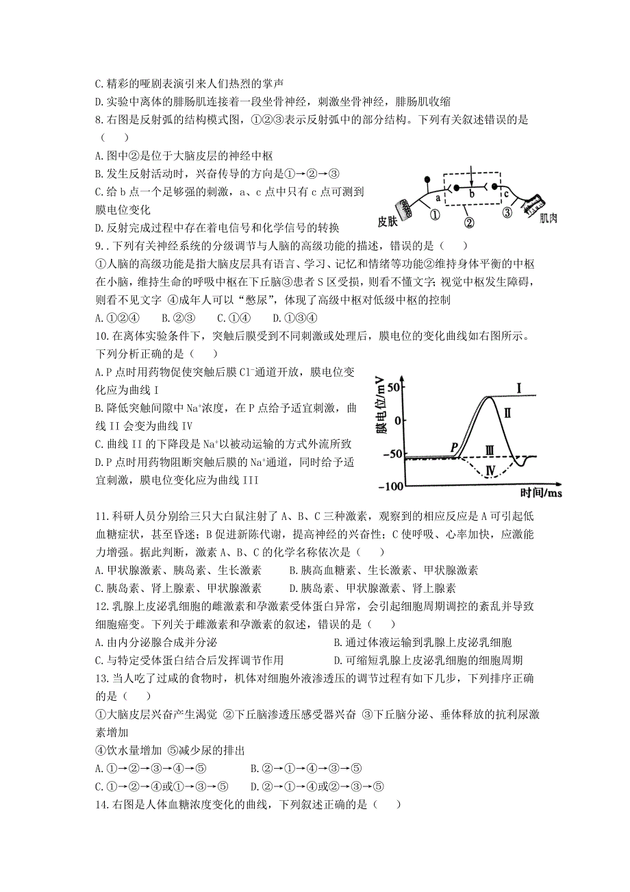 云南省昆明市富民县昆明行知中学2022-2023学年高二下学期开学考试生物试题 WORD版无答案.docx_第2页