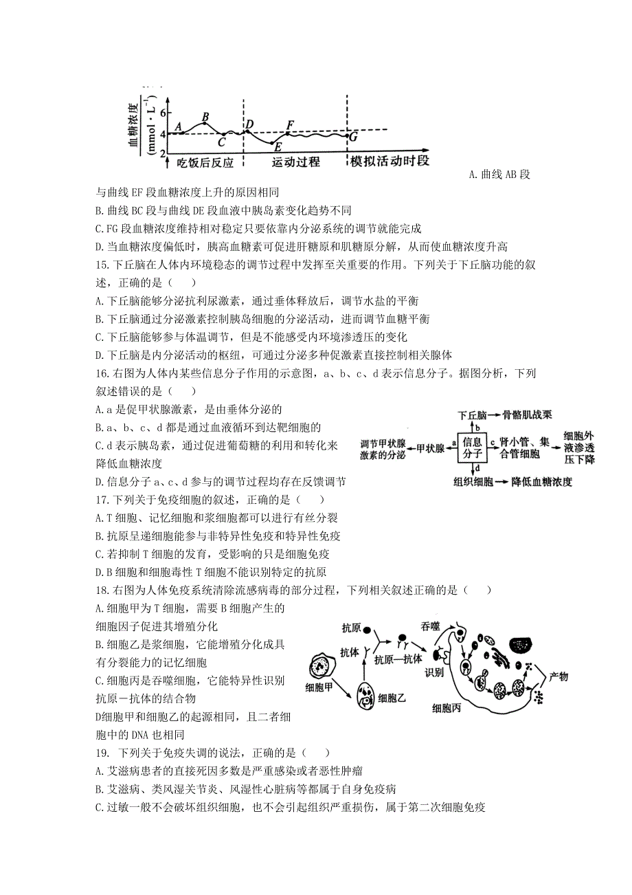 云南省昆明市富民县昆明行知中学2022-2023学年高二下学期开学考试生物试题 WORD版无答案.docx_第3页