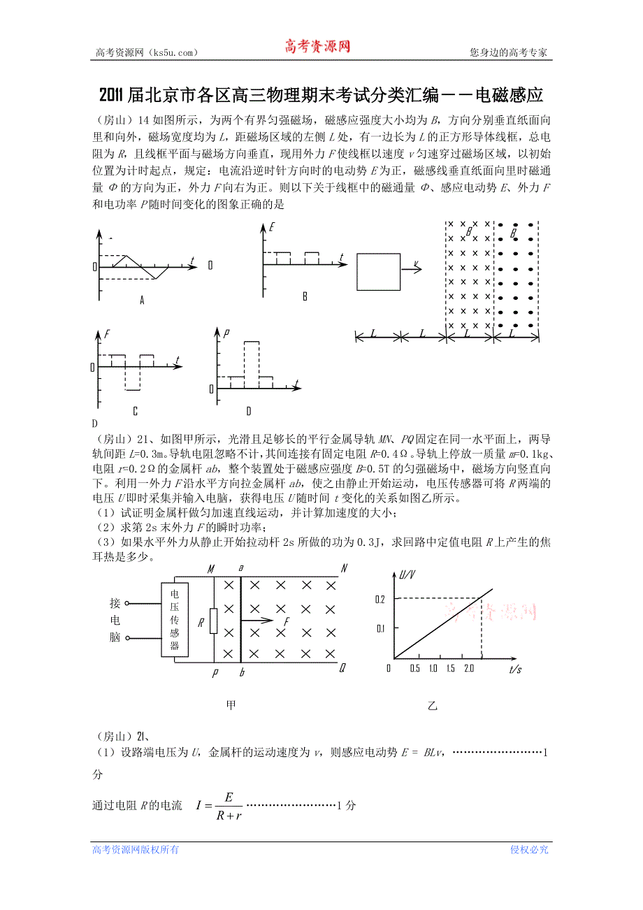 2011届北京市各区高三物理期末考试分类汇编－－电磁感应.doc_第1页