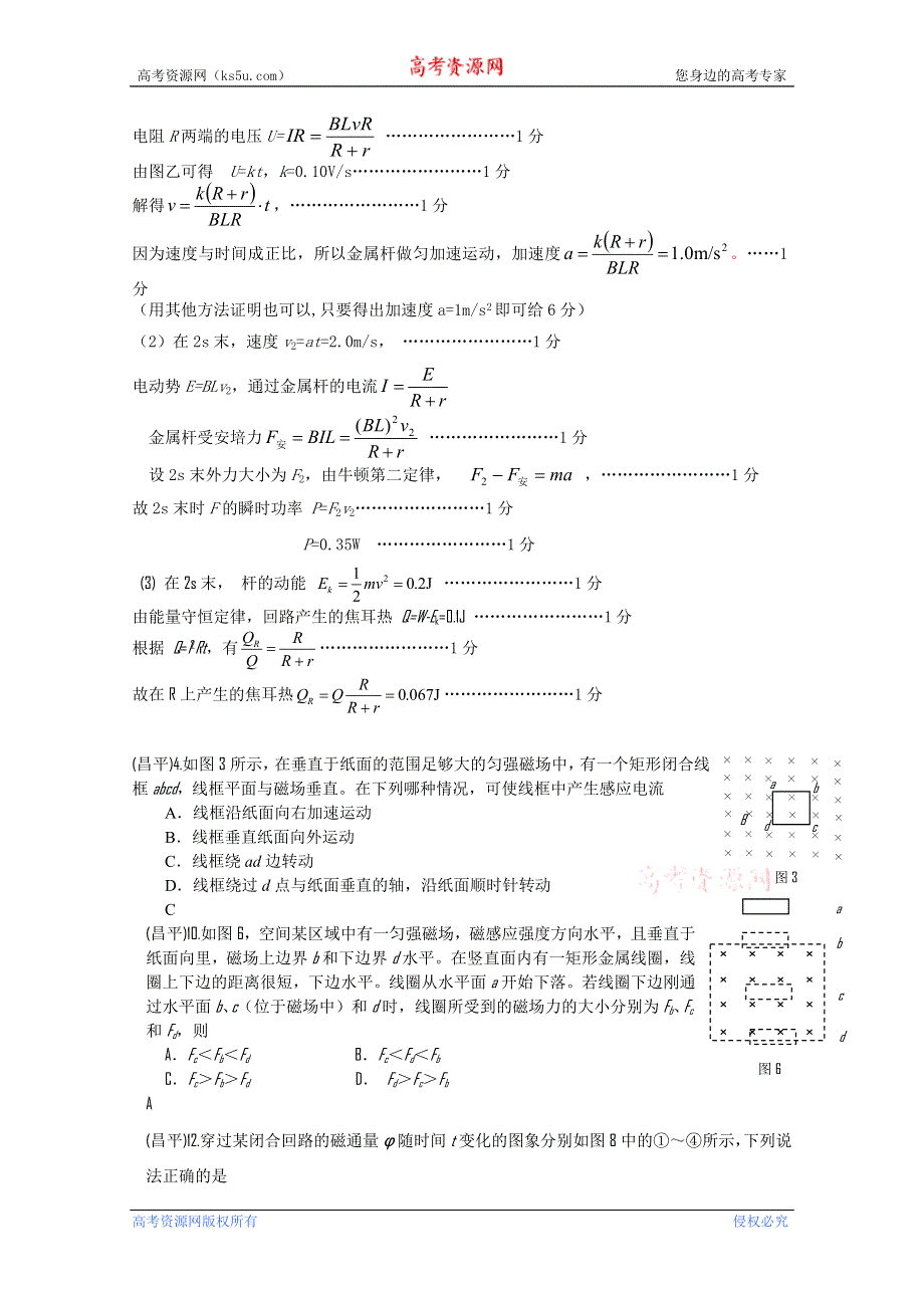 2011届北京市各区高三物理期末考试分类汇编－－电磁感应.doc_第2页