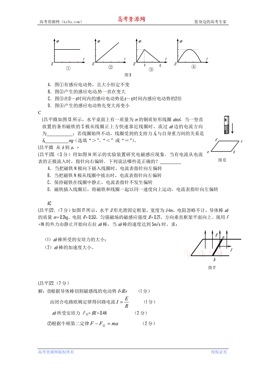 2011届北京市各区高三物理期末考试分类汇编－－电磁感应.doc_第3页