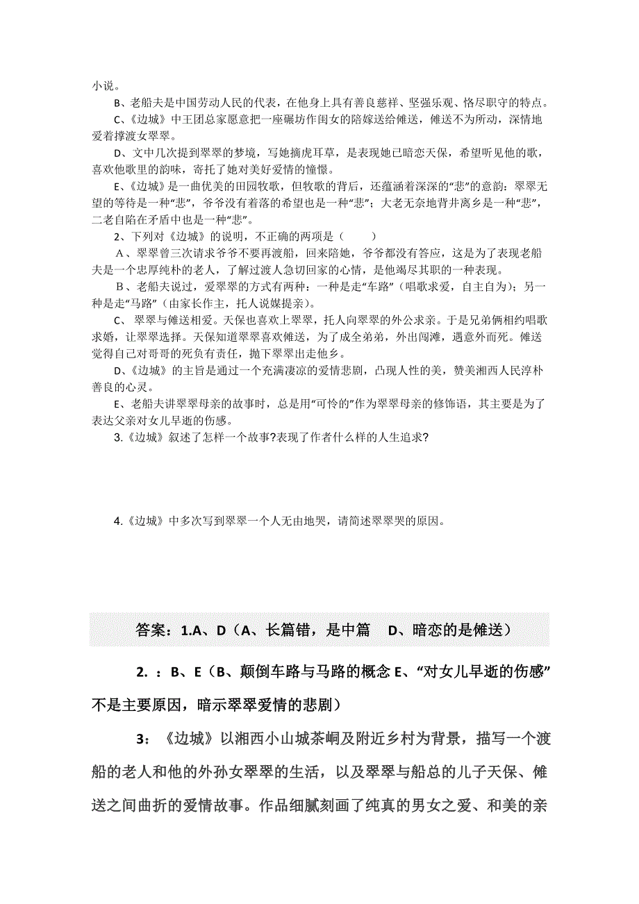 2013兴化一中高一语文预习学案：边城.doc_第2页