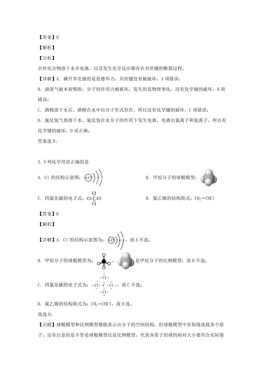 四川省内江市2018-2019学年高一化学下学期期末考试检测试题（含解析）.doc_第2页