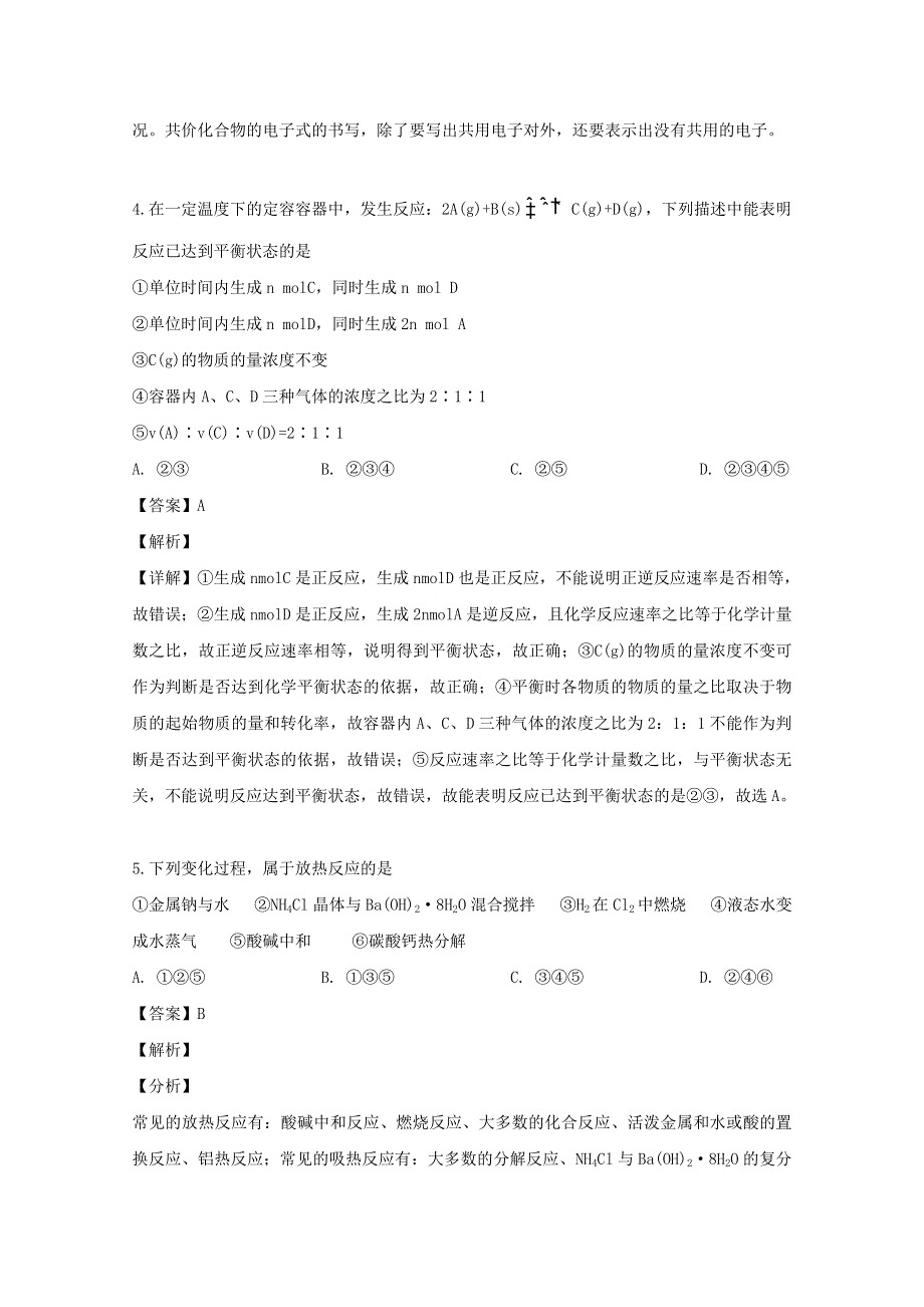 四川省内江市2018-2019学年高一化学下学期期末考试检测试题（含解析）.doc_第3页