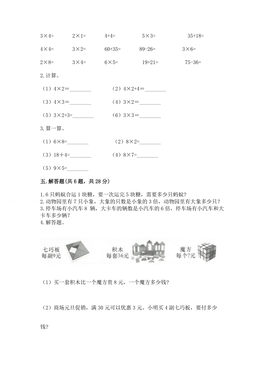 小学二年级数学知识点《表内乘法》必刷题附参考答案（实用）.docx_第3页