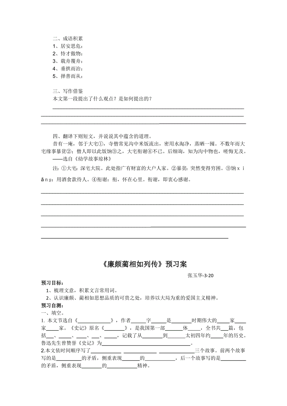 2013兴化一中高一语文预习学案：谏太宗十思疏、廉颇、鸿门宴.doc_第2页