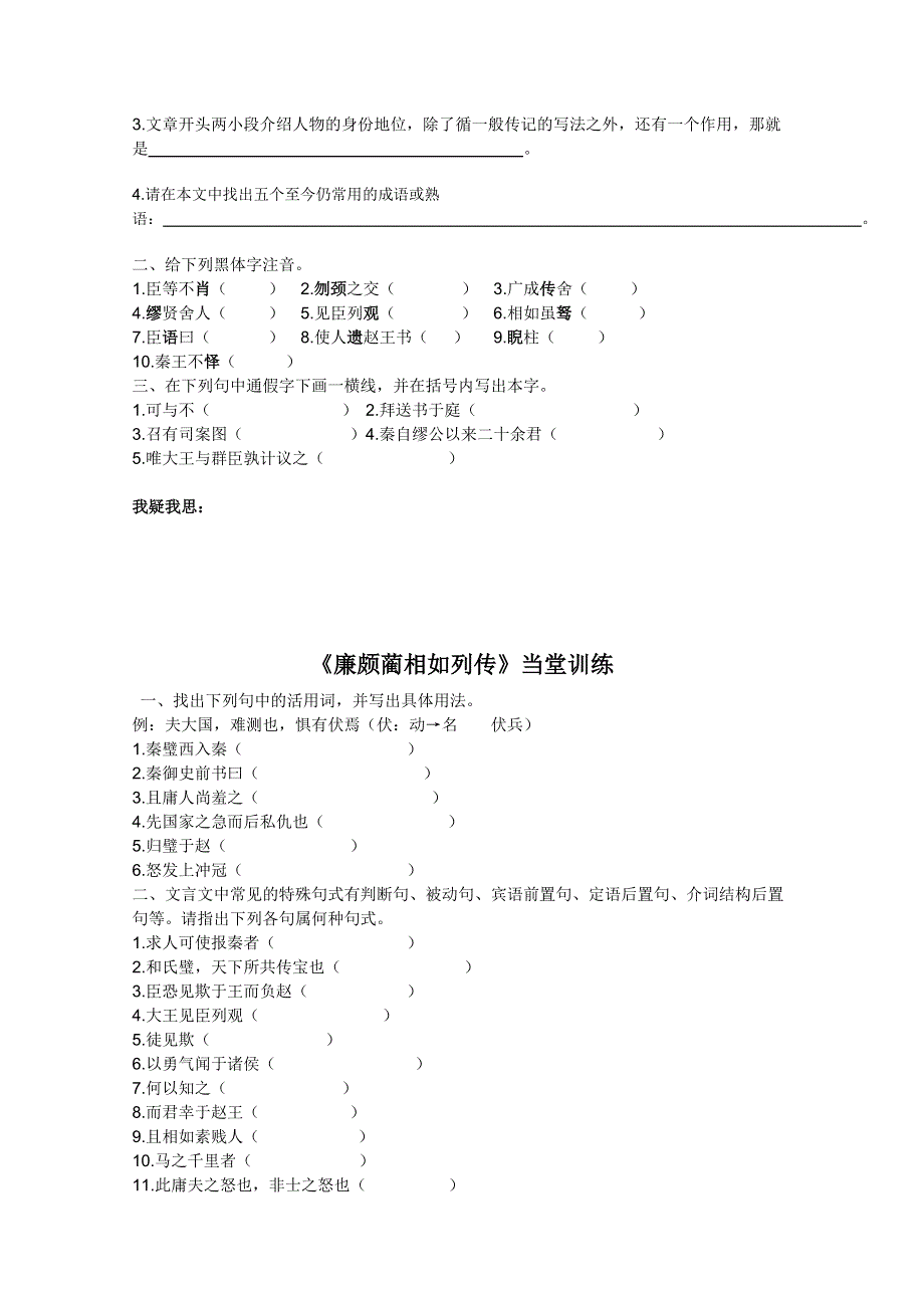 2013兴化一中高一语文预习学案：谏太宗十思疏、廉颇、鸿门宴.doc_第3页