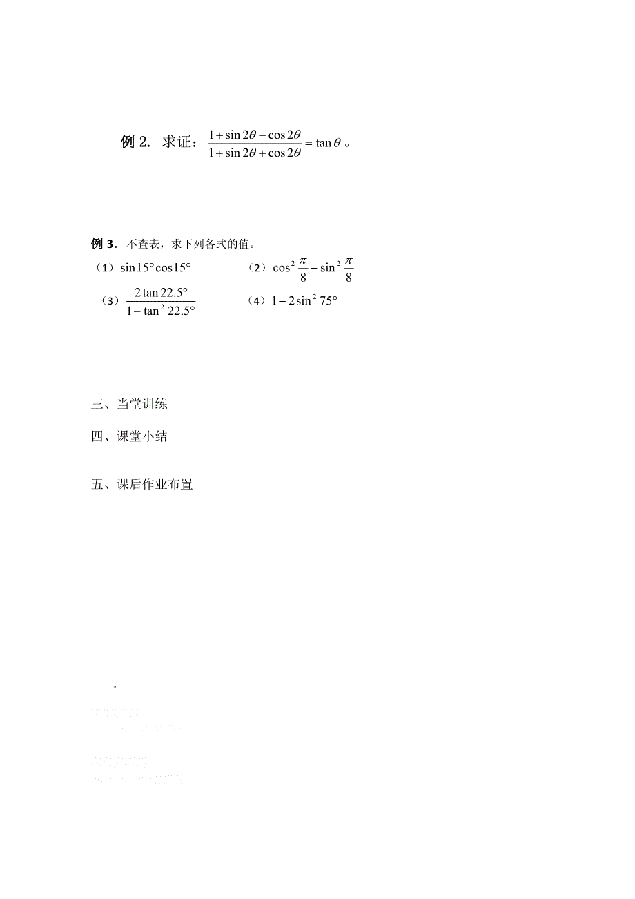 2013兴化市一中高一数学学案（上学期）：第19周 第二课时二倍角的三角函数（1）.doc_第2页