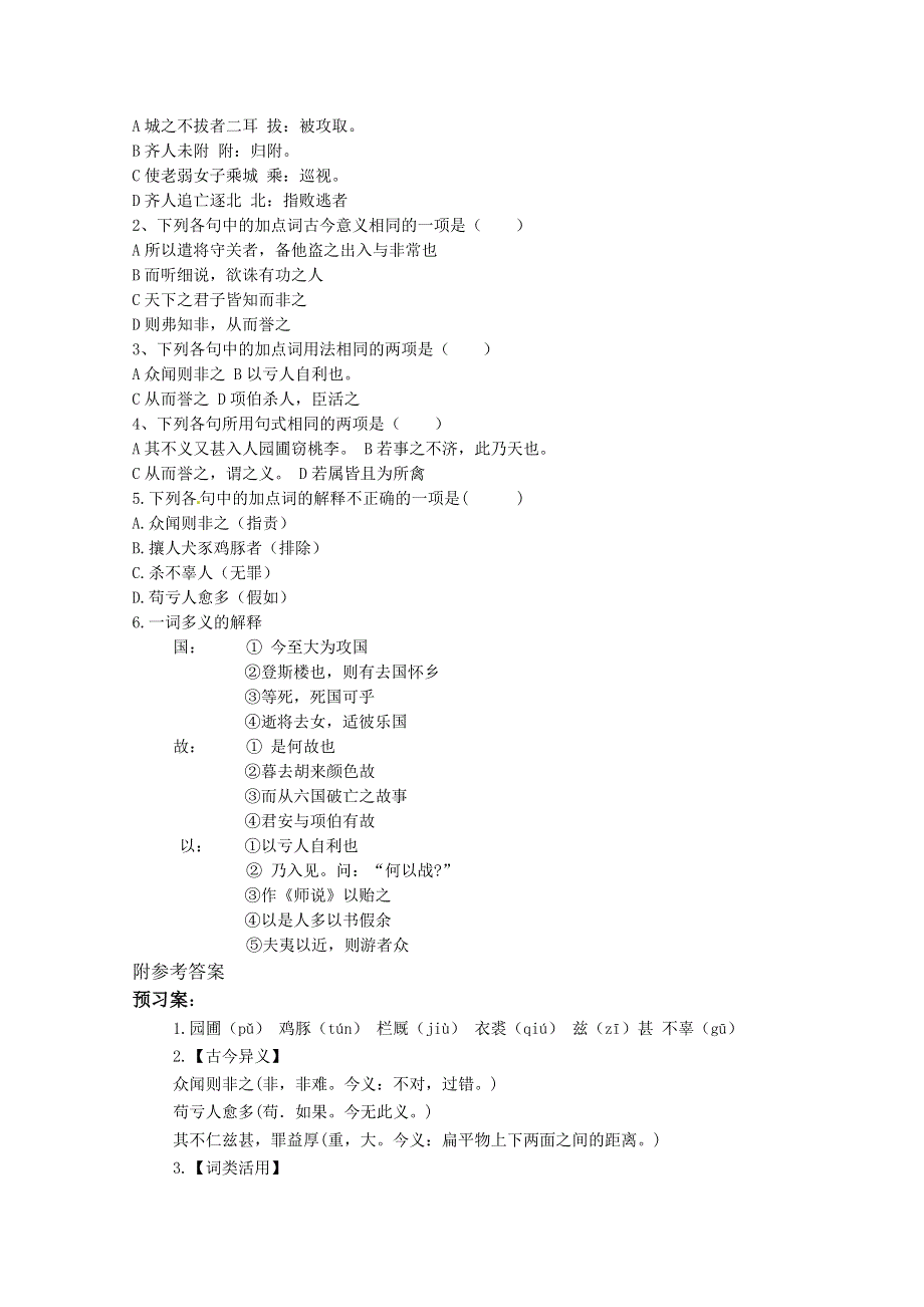 2013兴化一中高一语文预习学案：非攻预习案.doc_第2页