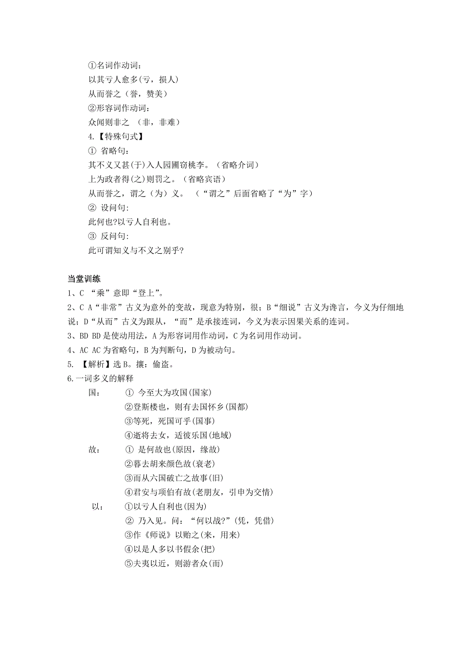 2013兴化一中高一语文预习学案：非攻预习案.doc_第3页