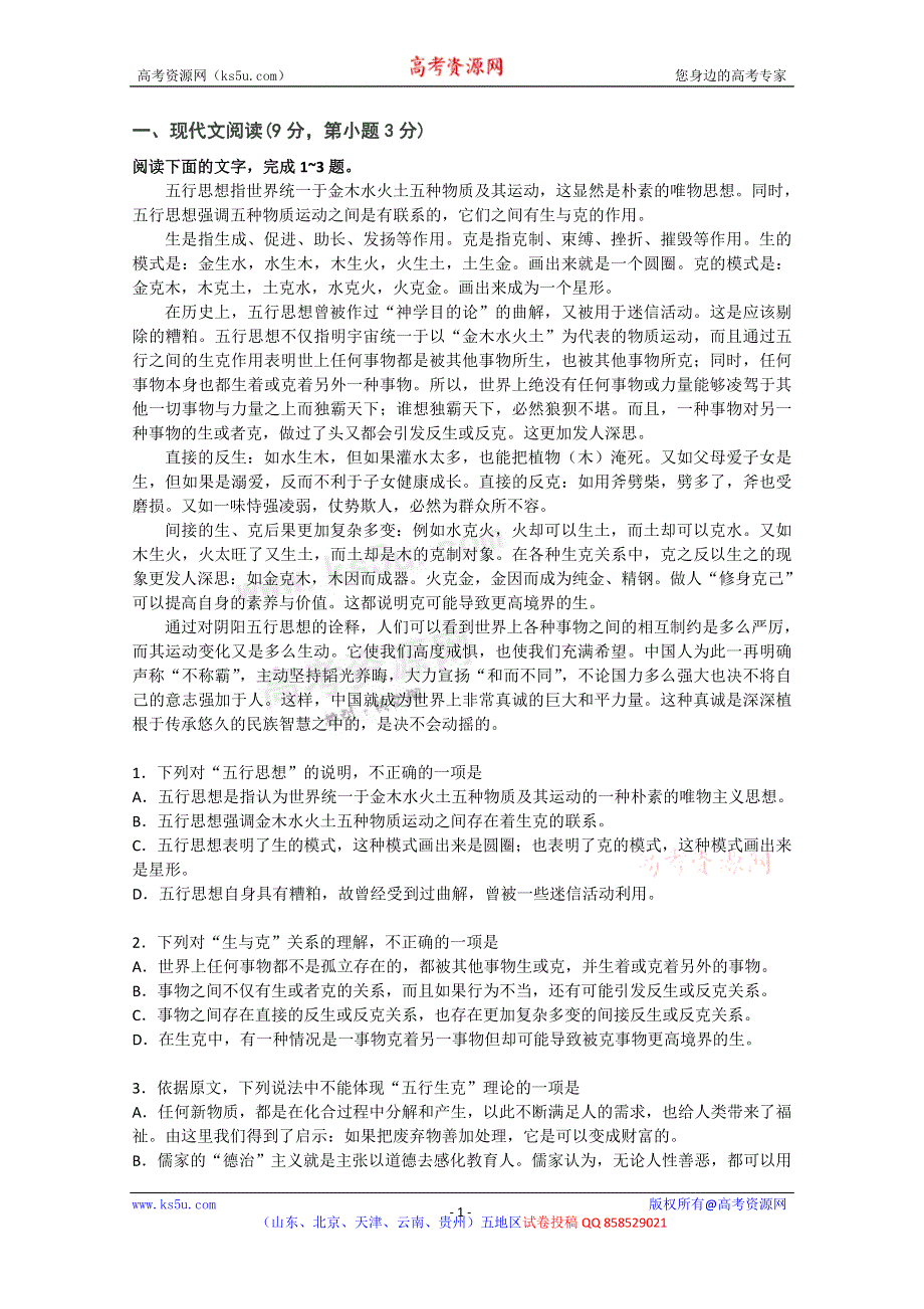 云南省昆明市官渡区第二中学2012-2013学年高二9月月考语文试题.doc_第1页