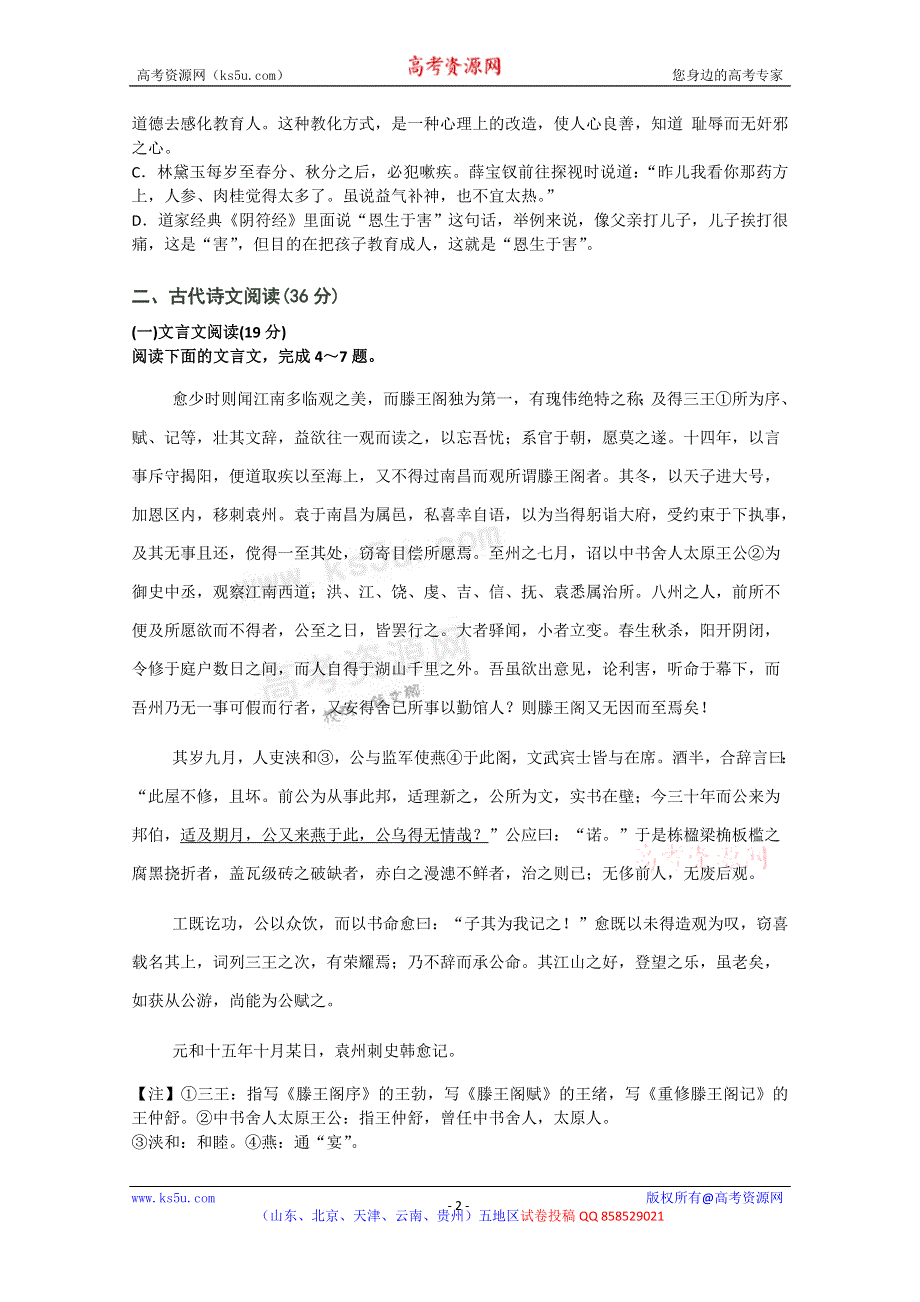 云南省昆明市官渡区第二中学2012-2013学年高二9月月考语文试题.doc_第2页