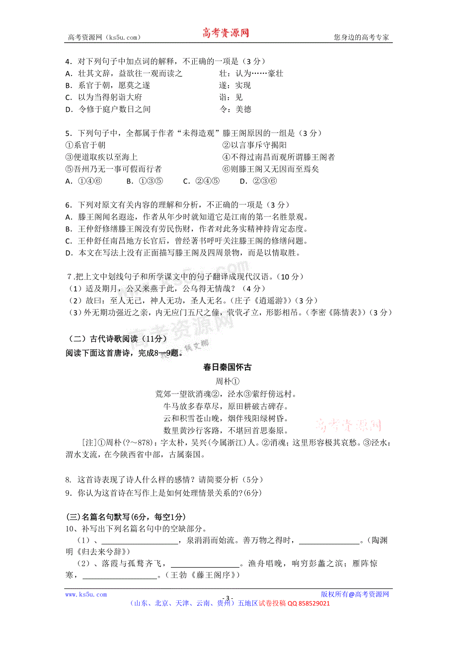 云南省昆明市官渡区第二中学2012-2013学年高二9月月考语文试题.doc_第3页