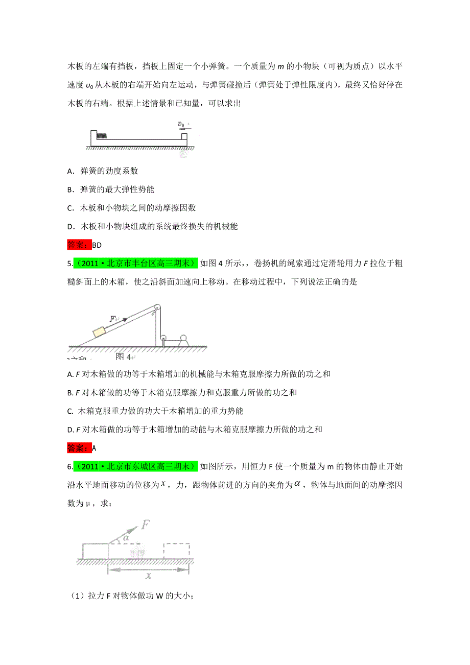 2011届北京市高三物理期末考试汇编：第5章 机械能.doc_第2页