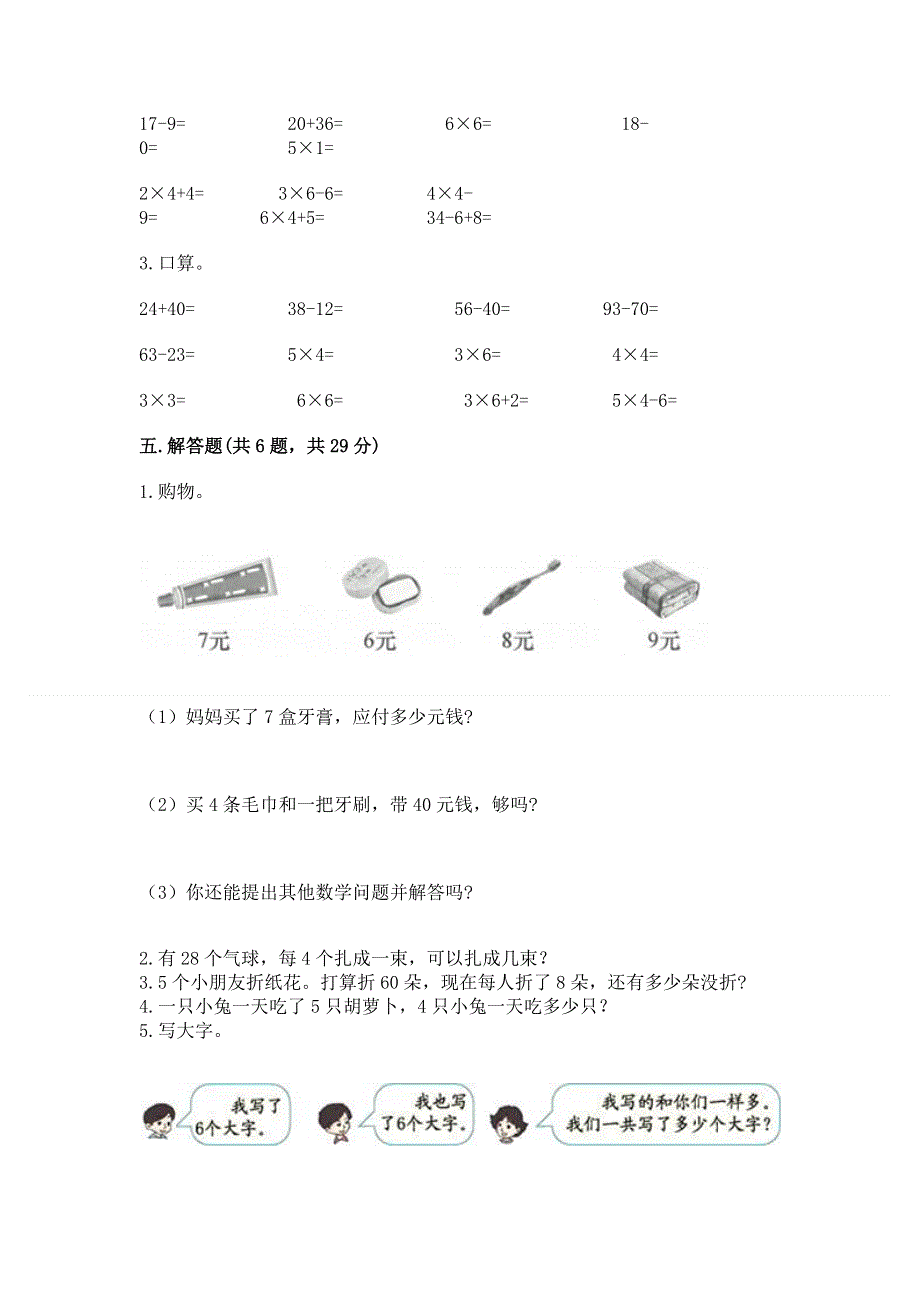 小学二年级数学知识点《表内乘法》必刷题附参考答案（突破训练）.docx_第3页