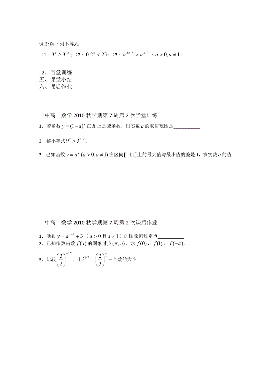 2013兴化市一中高一数学学案（上学期）：第七周 第2课时指数函数（1）.doc_第3页