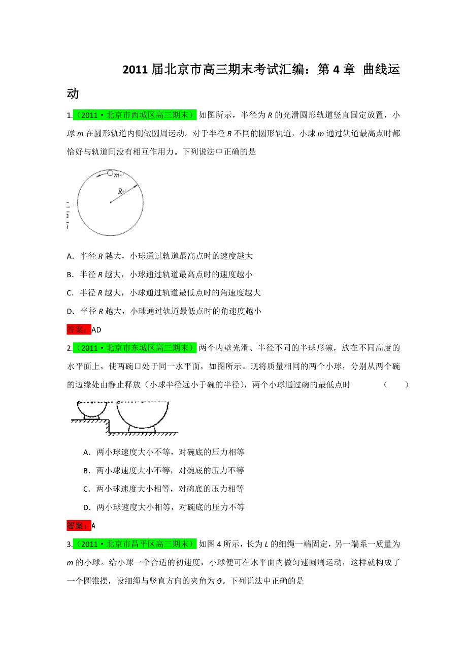 2011届北京市高三物理期末考试汇编：第4章 曲线运动.doc_第1页