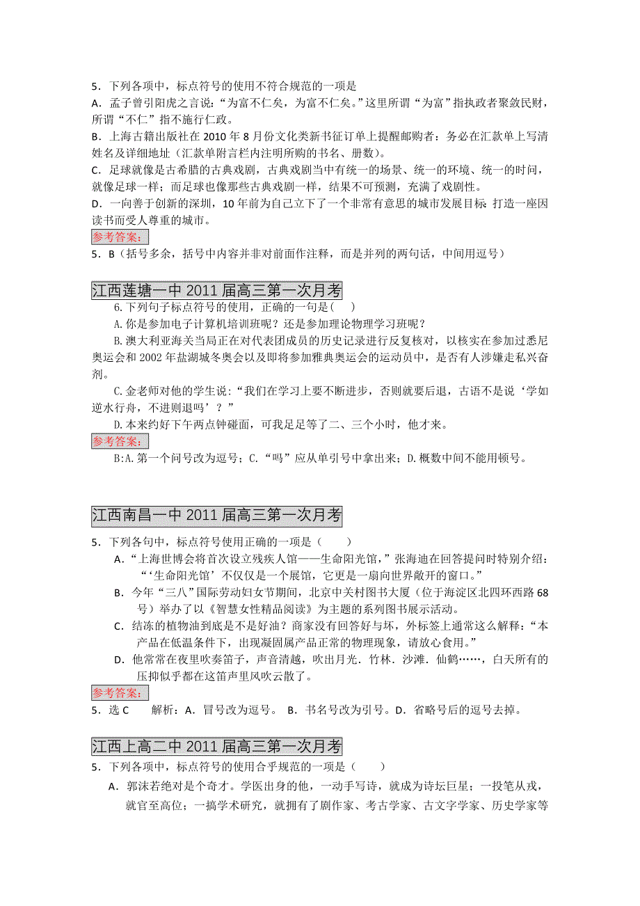 2011届各地高三语文月考试题分类汇编之6.doc_第3页