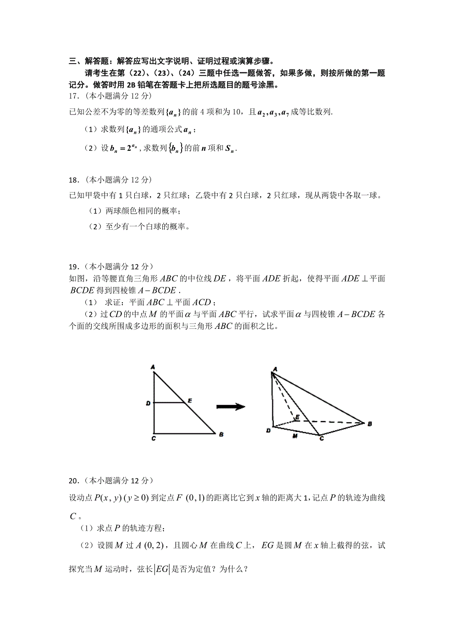 云南省昆明市官渡区第二中学2012届高三5月适应性检测数学试题（无答案）.doc_第3页