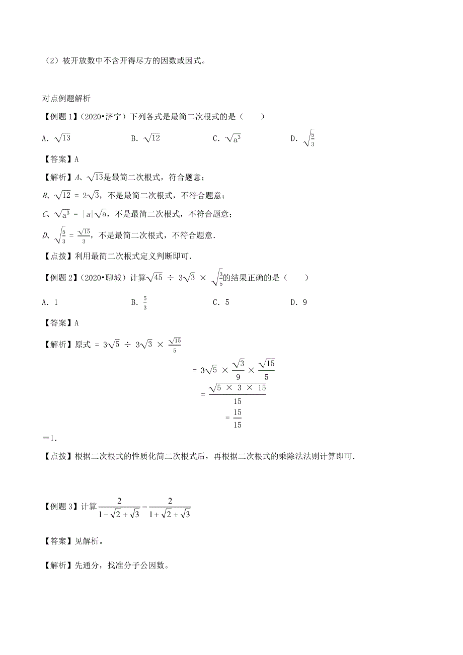 2020-2021学年八年级数学下册 第十六章 二次根式16.docx_第2页