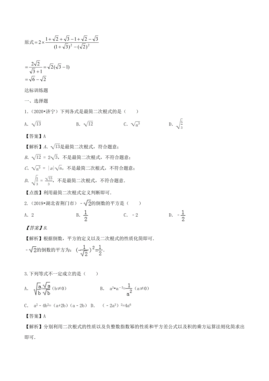 2020-2021学年八年级数学下册 第十六章 二次根式16.docx_第3页