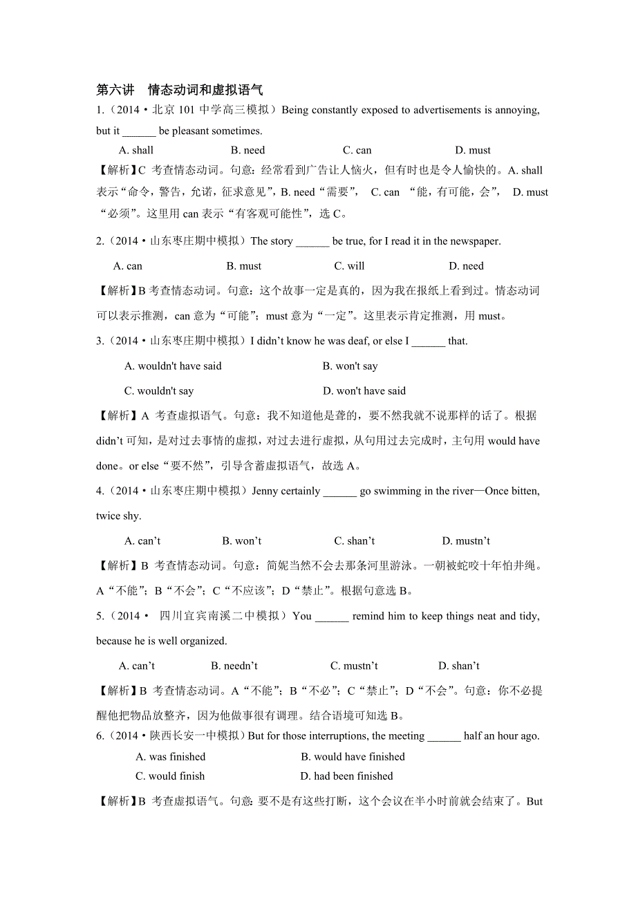 《创新方案》2015届高三英语一轮复习 2014百所名校高考模拟题分类汇编：第六讲 情态动词和虚拟语气.doc_第1页