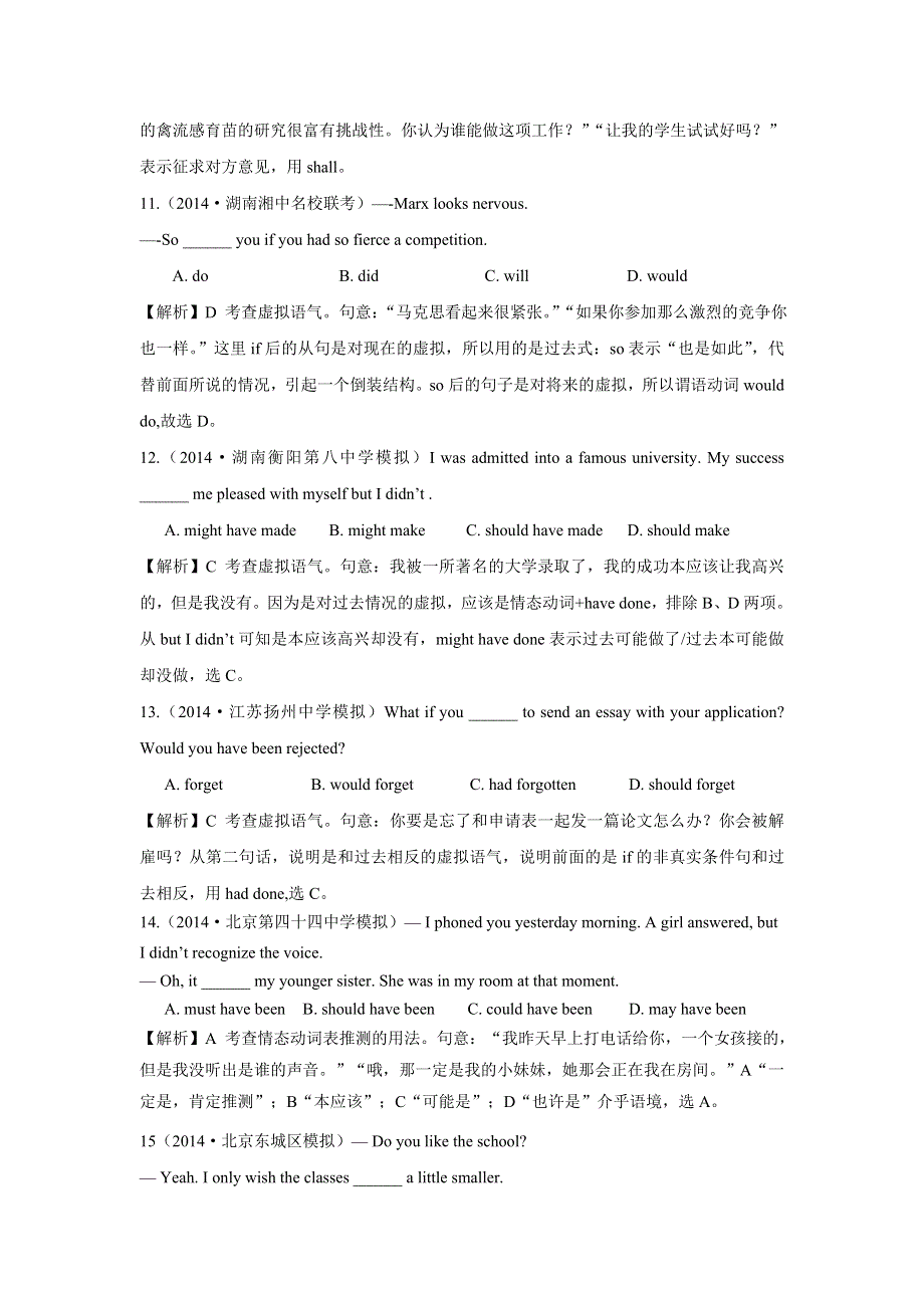 《创新方案》2015届高三英语一轮复习 2014百所名校高考模拟题分类汇编：第六讲 情态动词和虚拟语气.doc_第3页