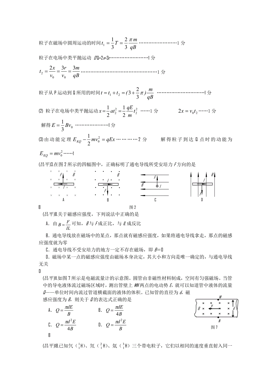 2011届北京市各区高三物理期末考试分类汇编－－磁场.doc_第2页