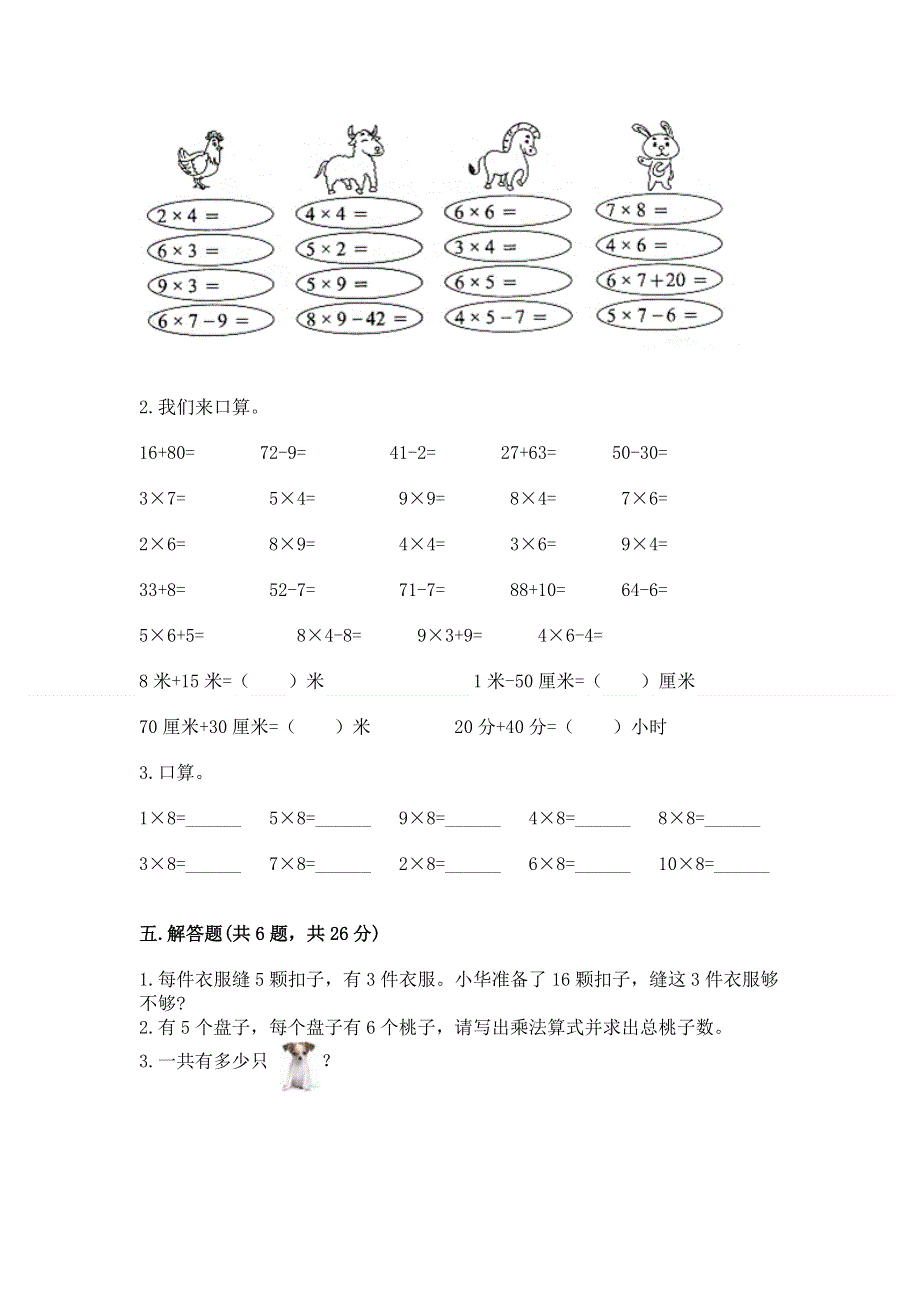 小学二年级数学知识点《表内乘法》必刷题附参考答案【能力提升】.docx_第3页