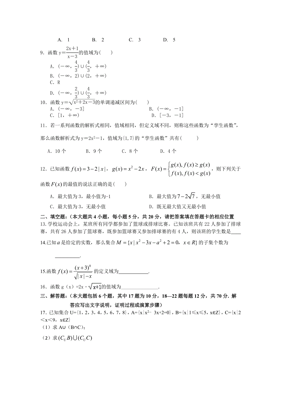 江西省九江市同文中学2018-2019学年高一上学期阶段一考试数学试卷 WORD版含答案.doc_第2页