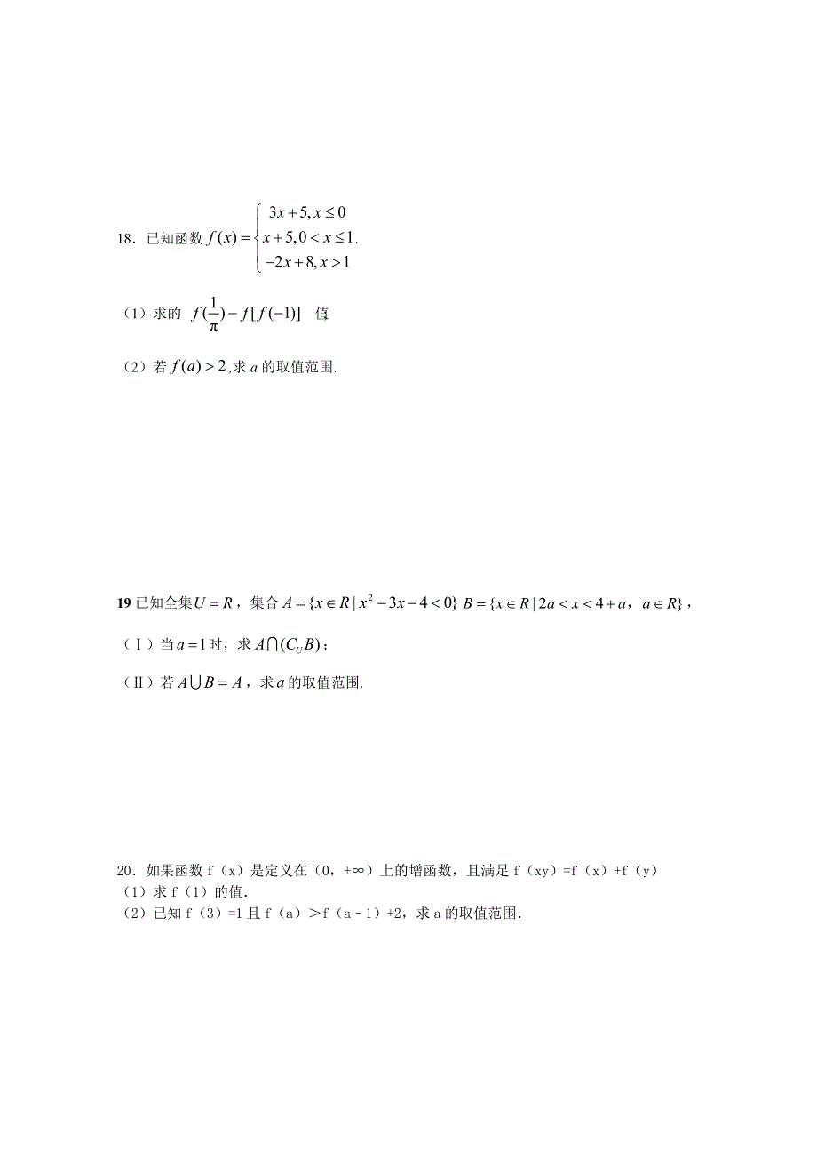 江西省九江市同文中学2018-2019学年高一上学期阶段一考试数学试卷 WORD版含答案.doc_第3页