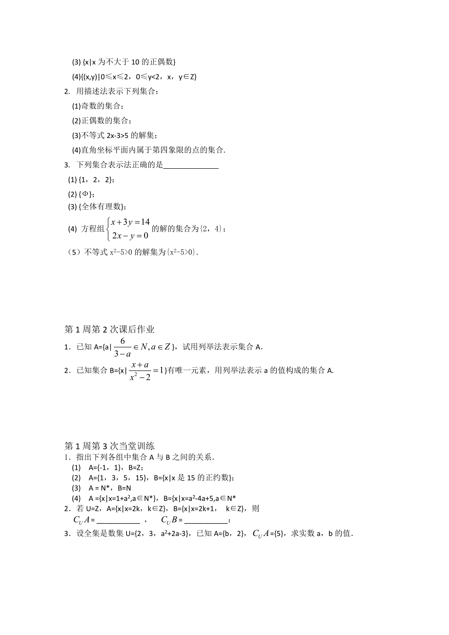 2013兴化市一中高一数学周练习（上学期）：第1周练习与作业.doc_第2页