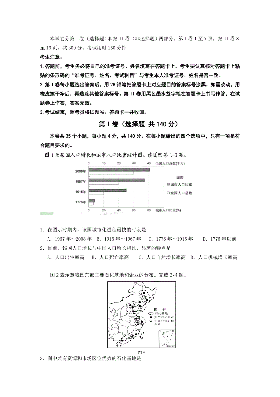 云南省昆明市官渡区第二中学2013届高三第二次阶段性检测文科综合试题.doc_第1页