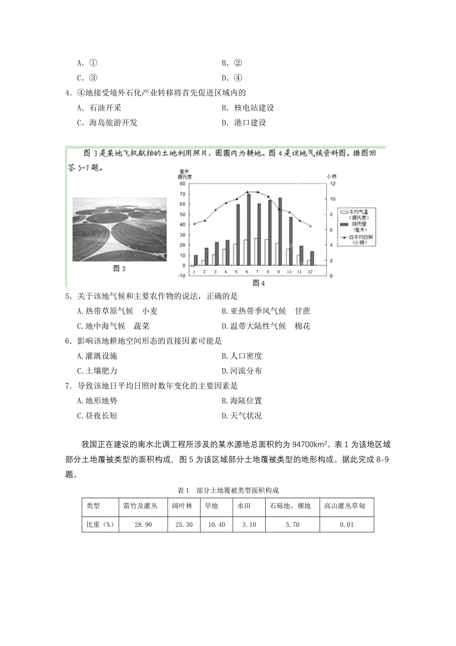 云南省昆明市官渡区第二中学2013届高三第二次阶段性检测文科综合试题.doc_第2页