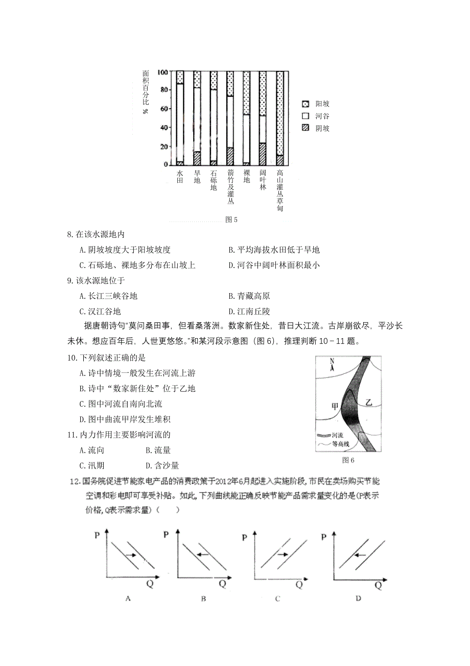 云南省昆明市官渡区第二中学2013届高三第二次阶段性检测文科综合试题.doc_第3页