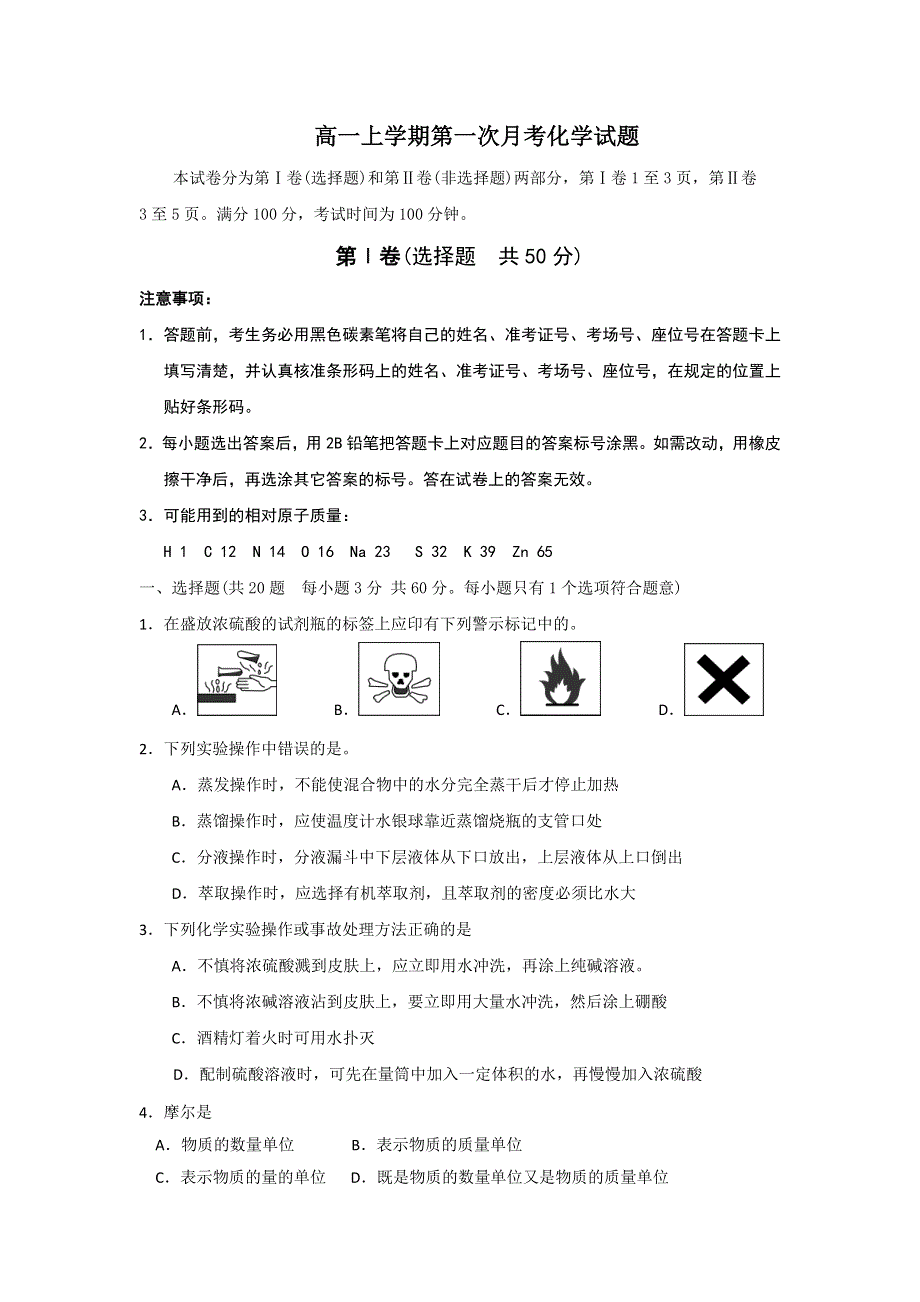 云南省昆明市官渡区第二中学2013-2014学年高一上学期第一次月考化学试题 WORD版含答案.doc_第1页