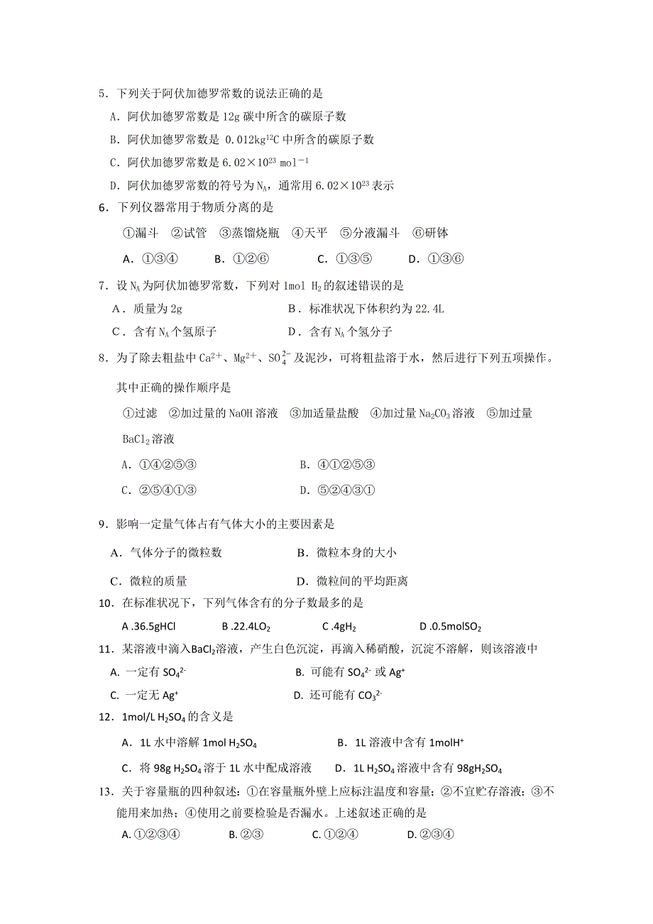 云南省昆明市官渡区第二中学2013-2014学年高一上学期第一次月考化学试题 WORD版含答案.doc_第2页