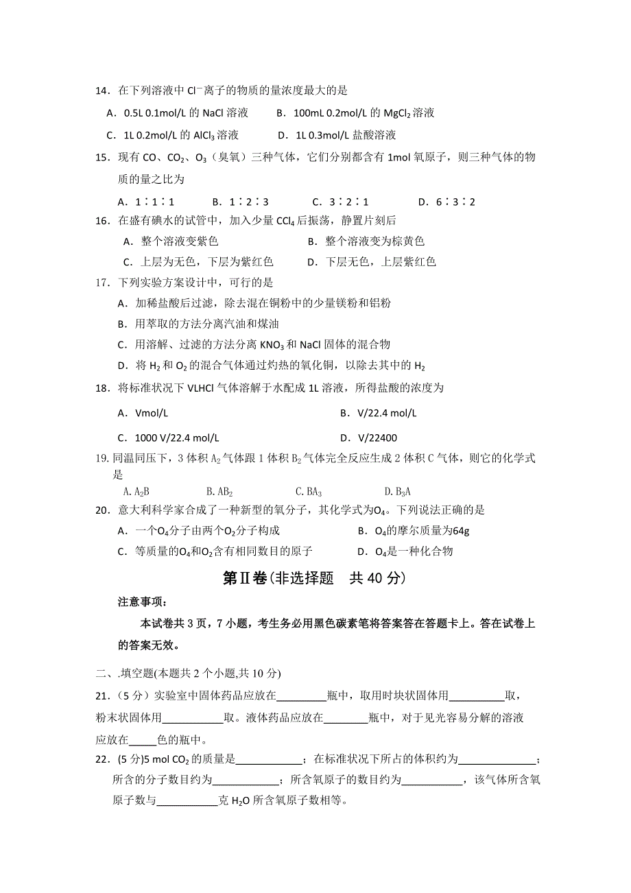 云南省昆明市官渡区第二中学2013-2014学年高一上学期第一次月考化学试题 WORD版含答案.doc_第3页